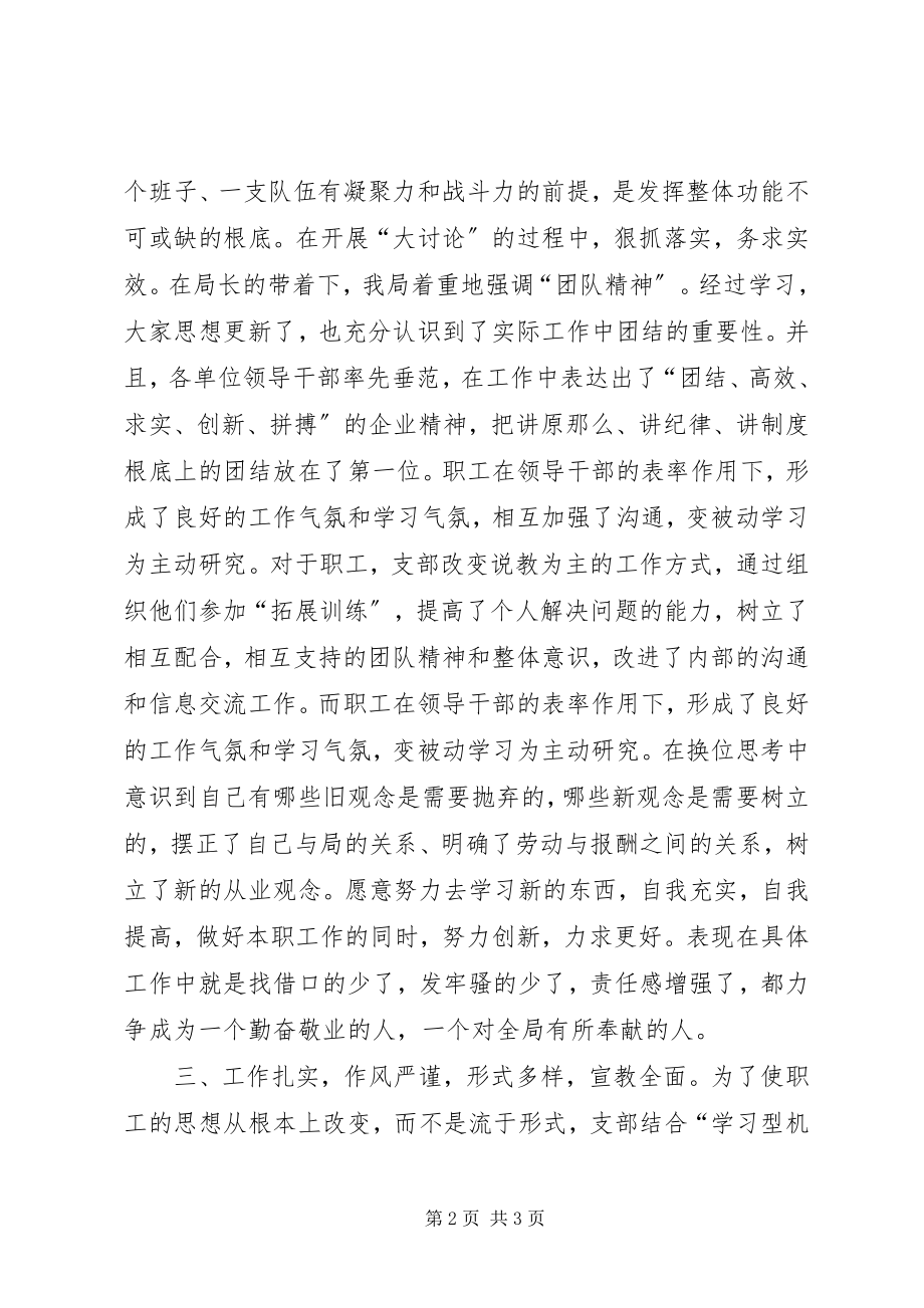 2023年国土资源管理局解放思想更新观念大讨论心得体.docx_第2页