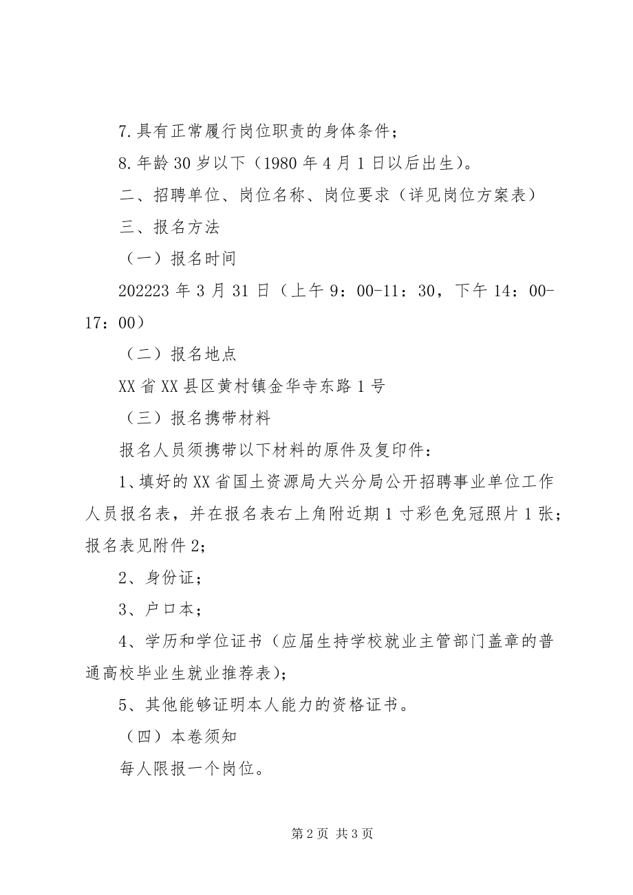 2023年XX省公安局大兴分局新编.docx_第2页