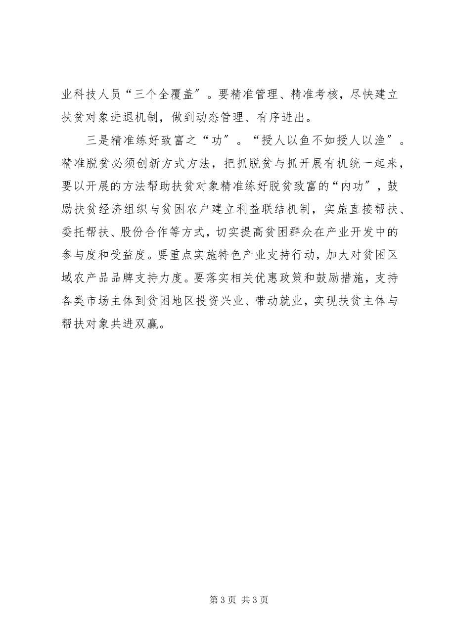 2023年切实做好民生工作专题交流讲话材料精准扶贫改善民生.docx_第3页