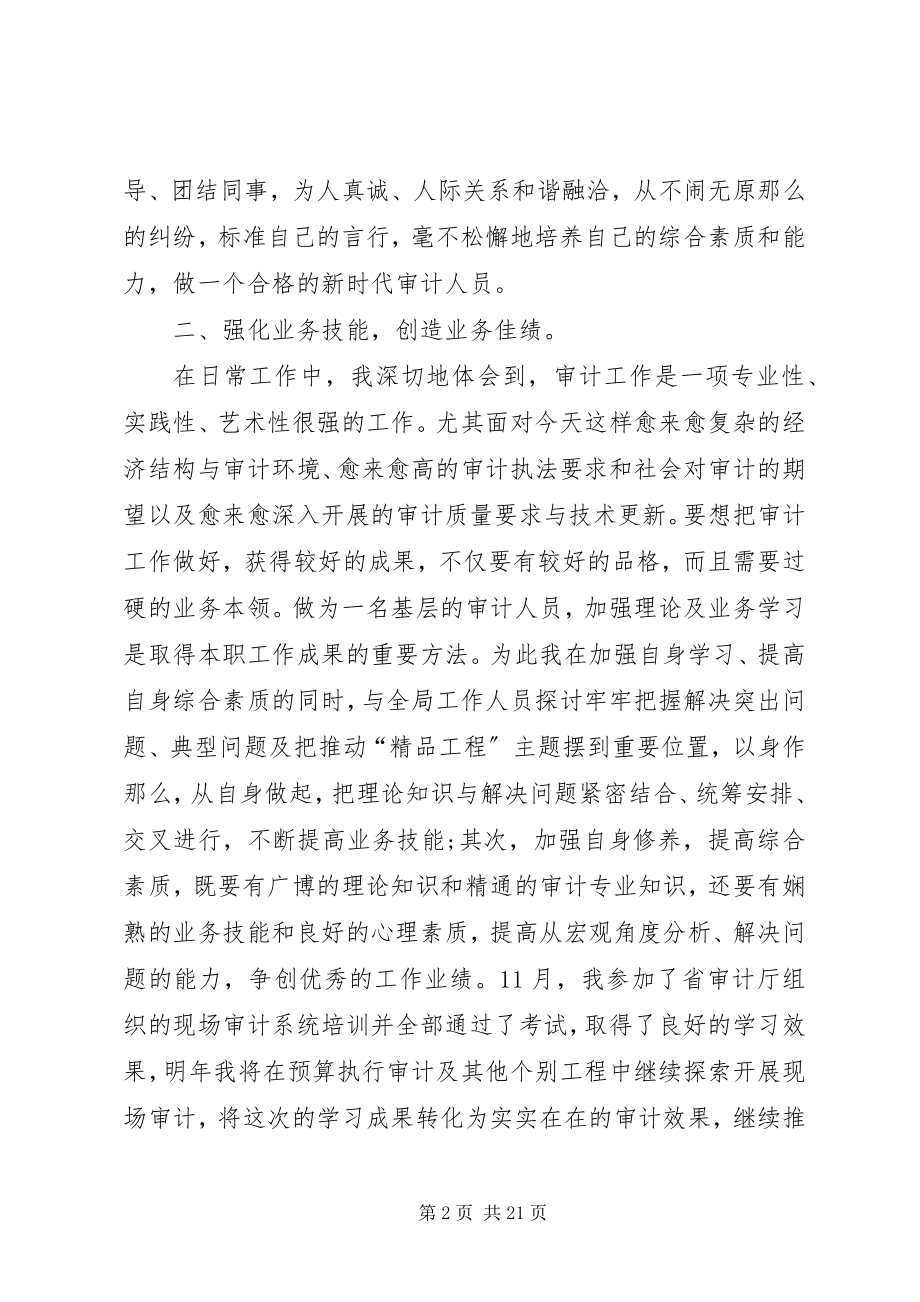 2023年审计人员年终个人工作总结优秀.docx_第2页