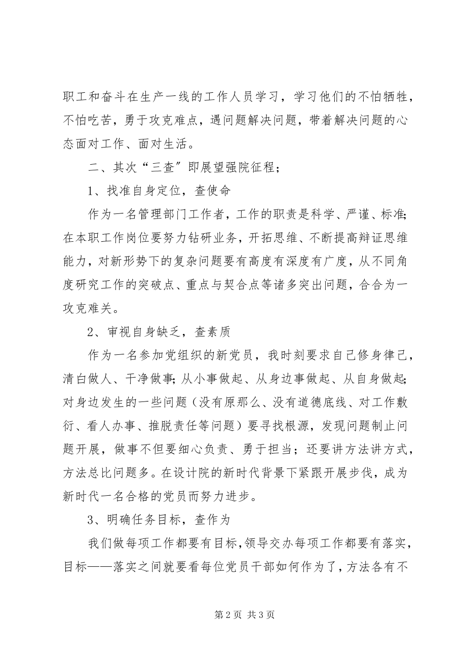 2023年三问三查主题教育学习感悟.docx_第2页