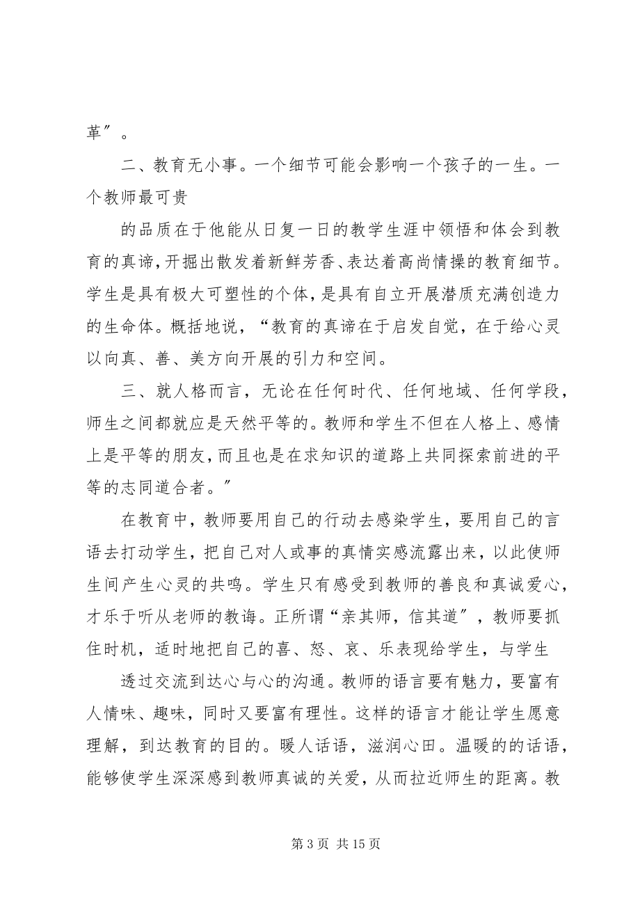 2023年继续教育学习之心得体会.docx_第3页