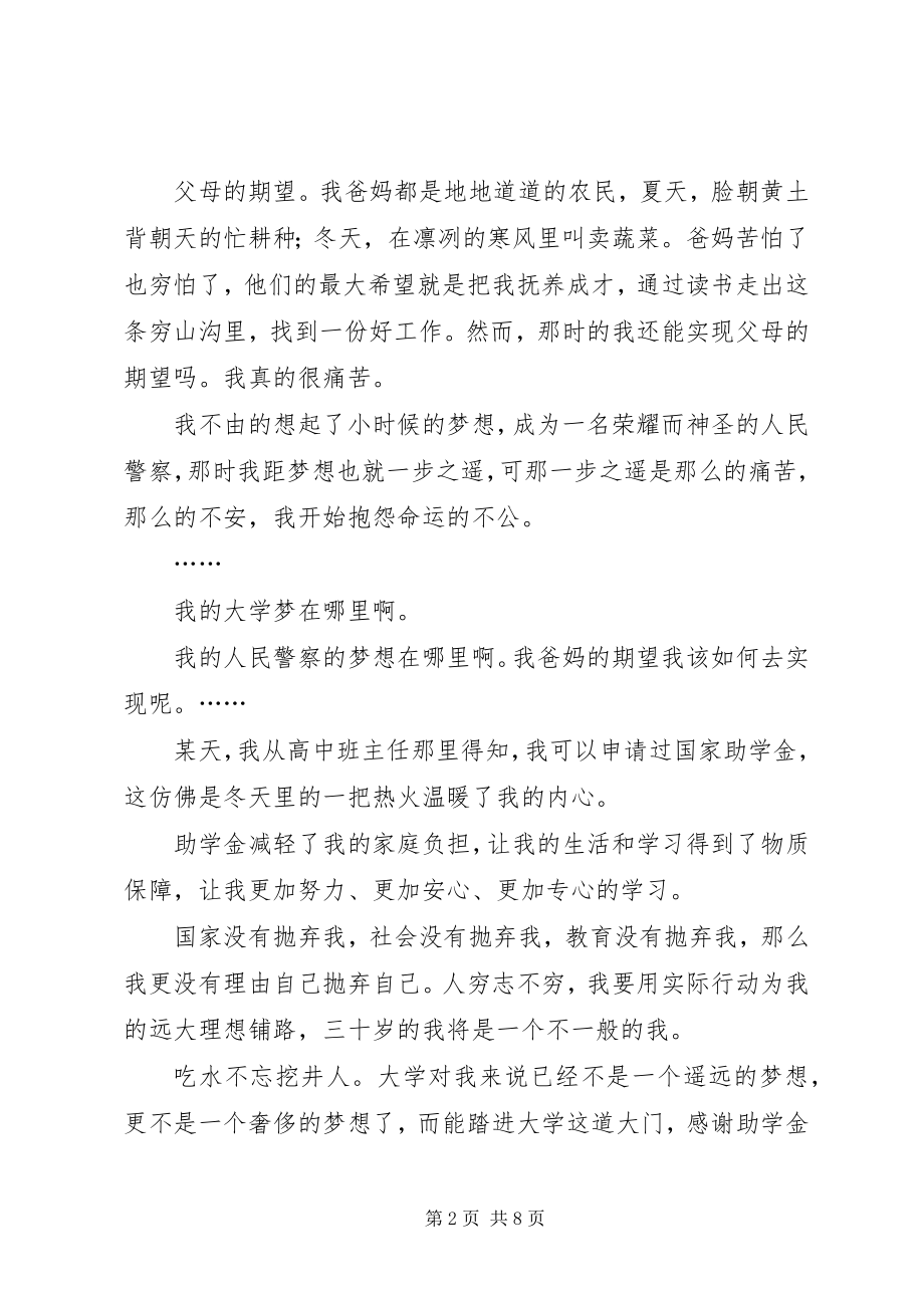 2023年给自己的一封信.docx_第2页