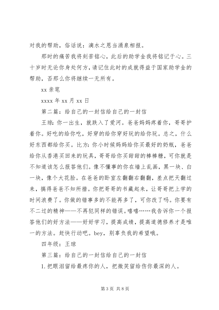 2023年给自己的一封信.docx_第3页