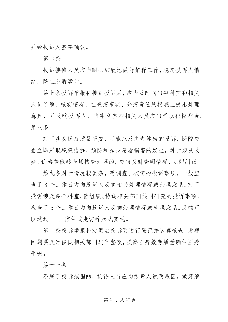 2023年医院投诉举报管理制度.docx_第2页