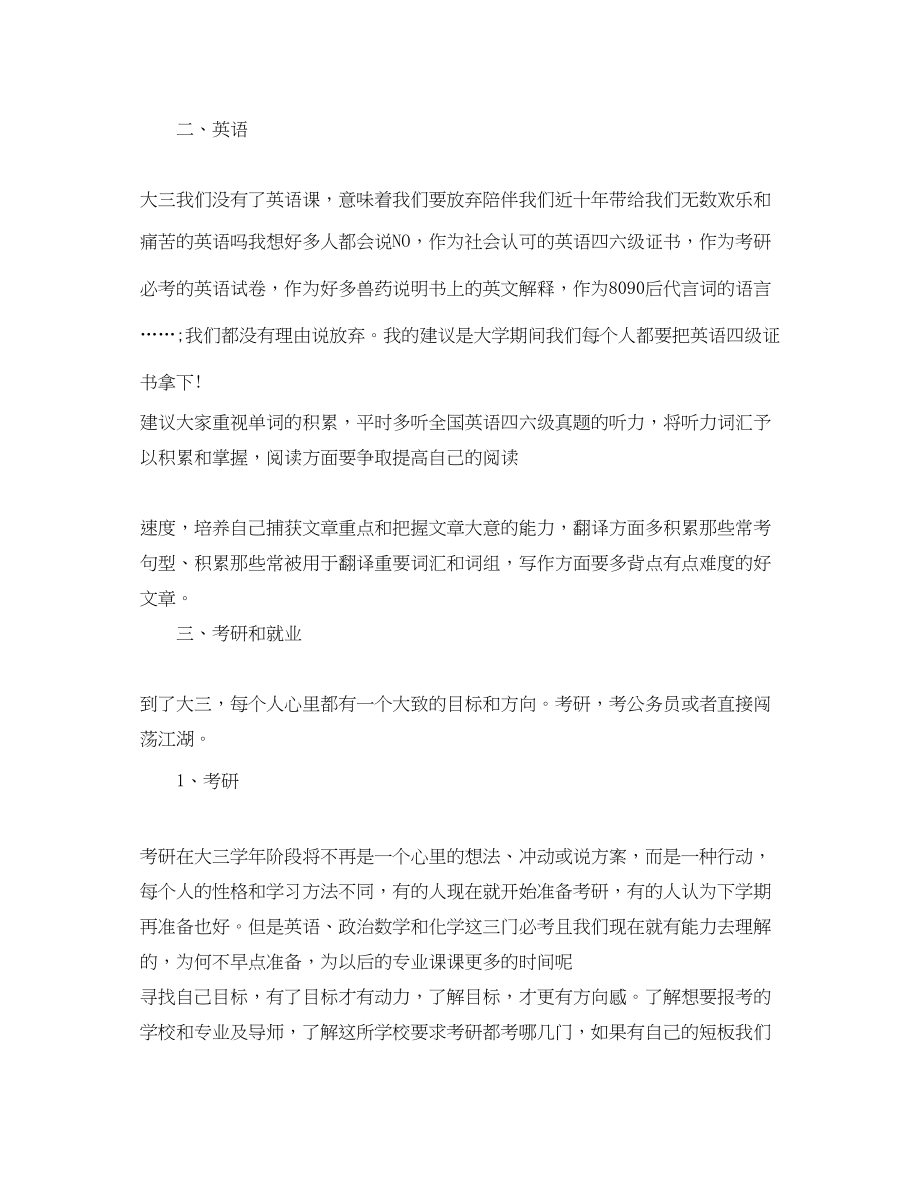 2023年大三学生学习计划.docx_第2页