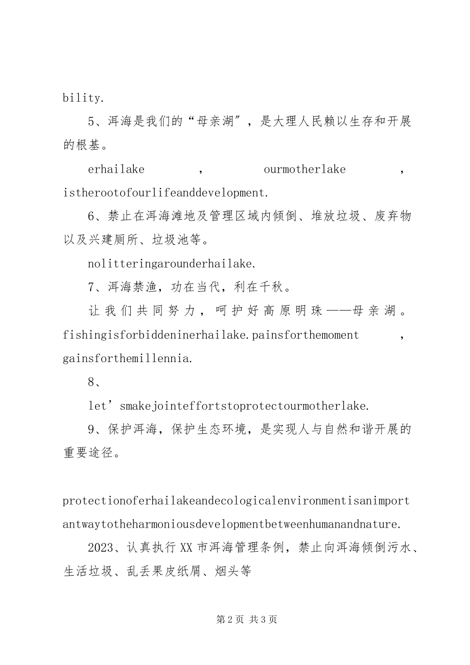 2023年学洱海保护计划.docx_第2页