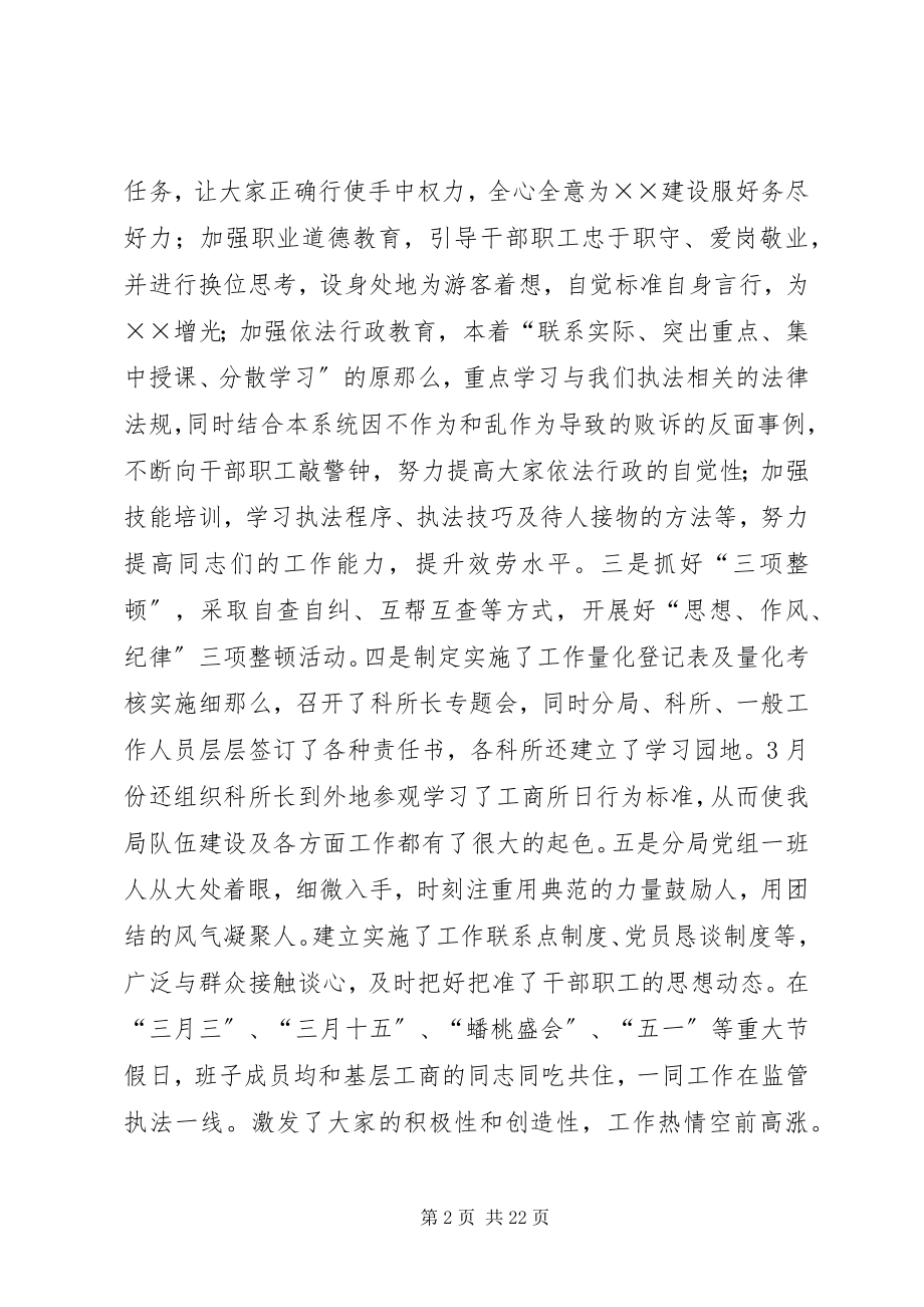 2023年工商局局长民主生活会讲话材料.docx_第2页