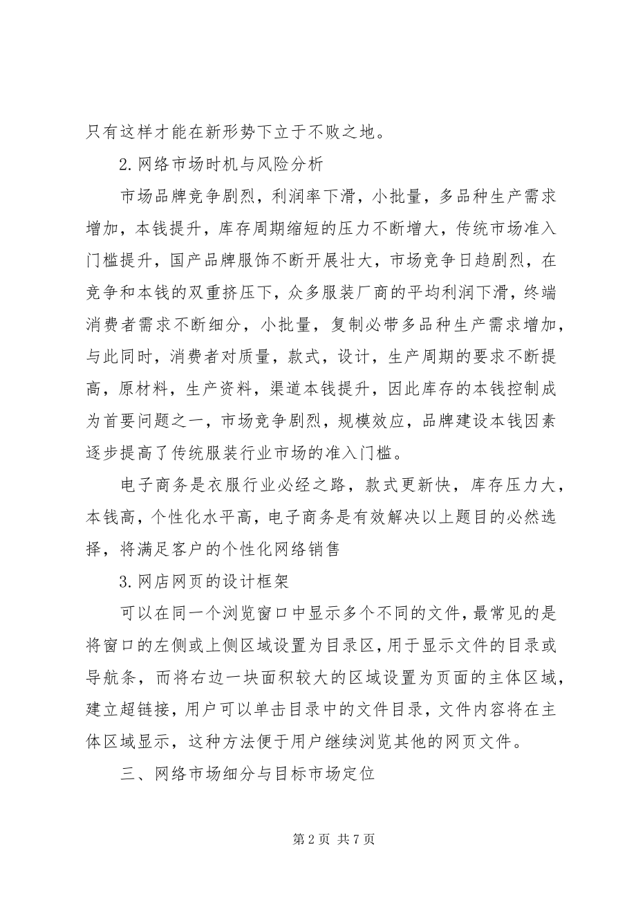 2023年《网络营销计划书》写作要求新编.docx_第2页