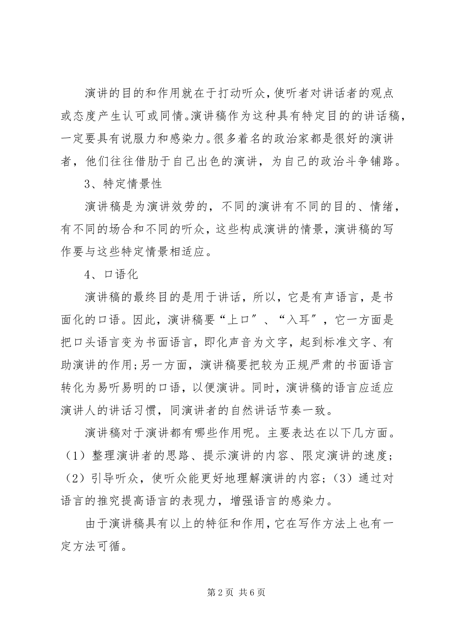 2023年有关于演讲稿的格式及.docx_第2页