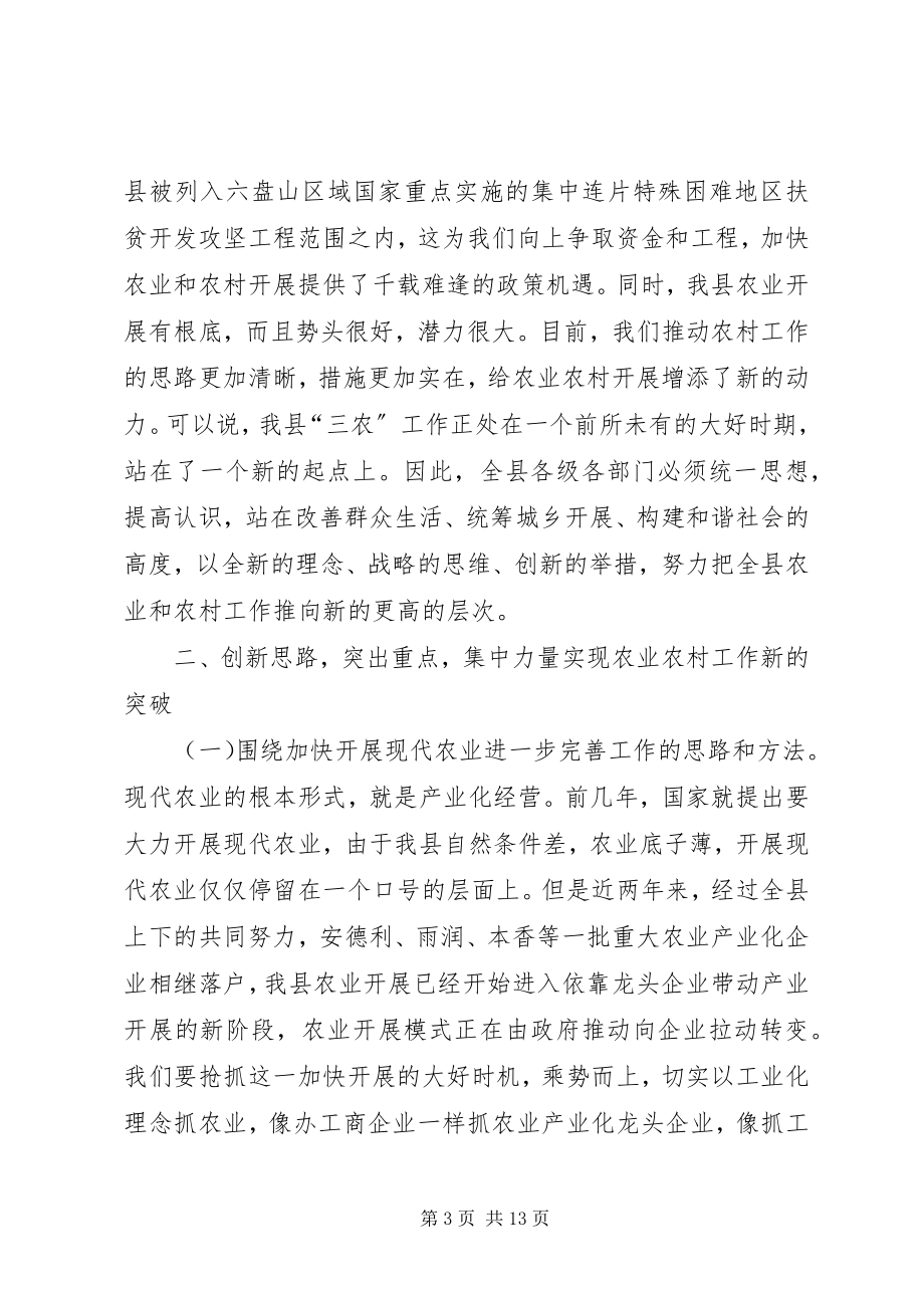 2023年县长在组织建设年动员大会致辞.docx_第3页