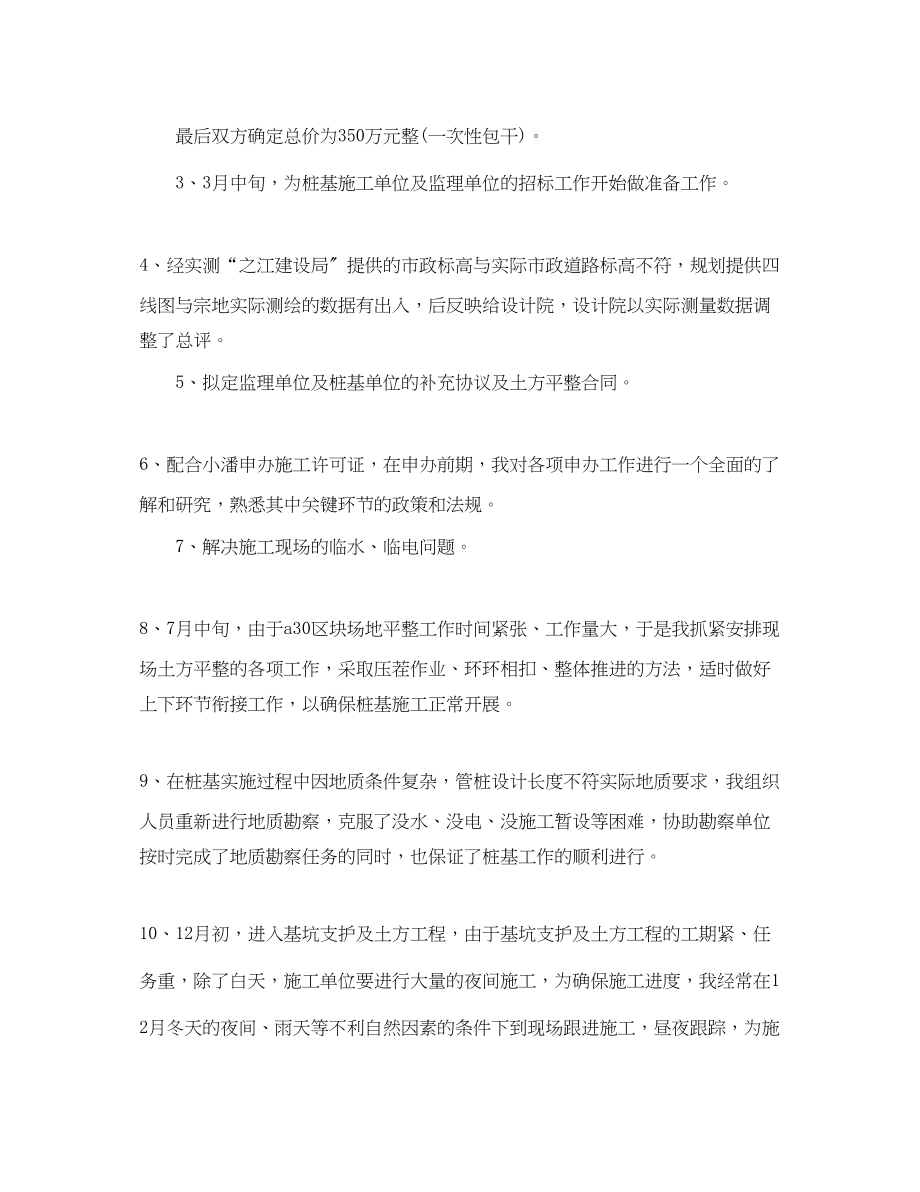 2023年品质工程师工作总结2.docx_第2页