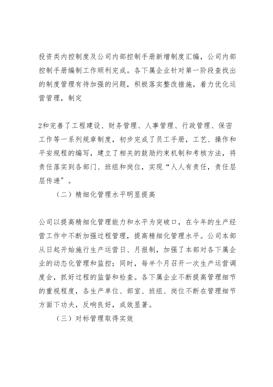 2023年管理提升活动第二阶段转段自评.doc_第3页