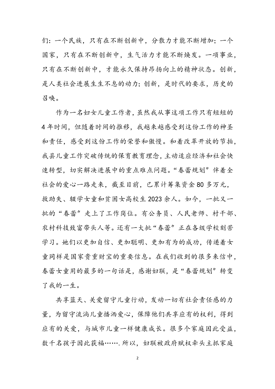 2023年妇联科学发展观学习实践演讲稿.docx_第2页