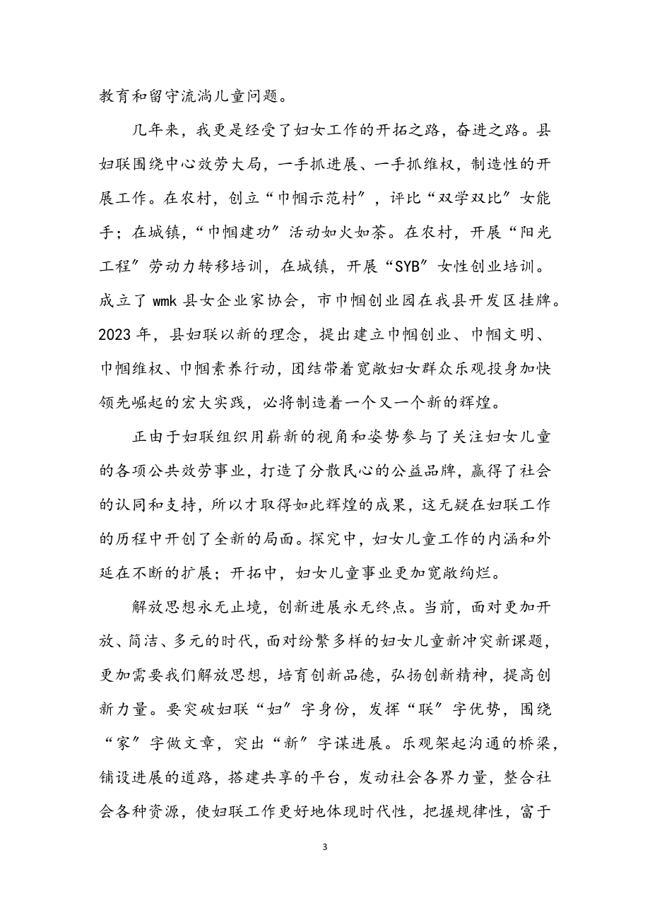 2023年妇联科学发展观学习实践演讲稿.docx_第3页