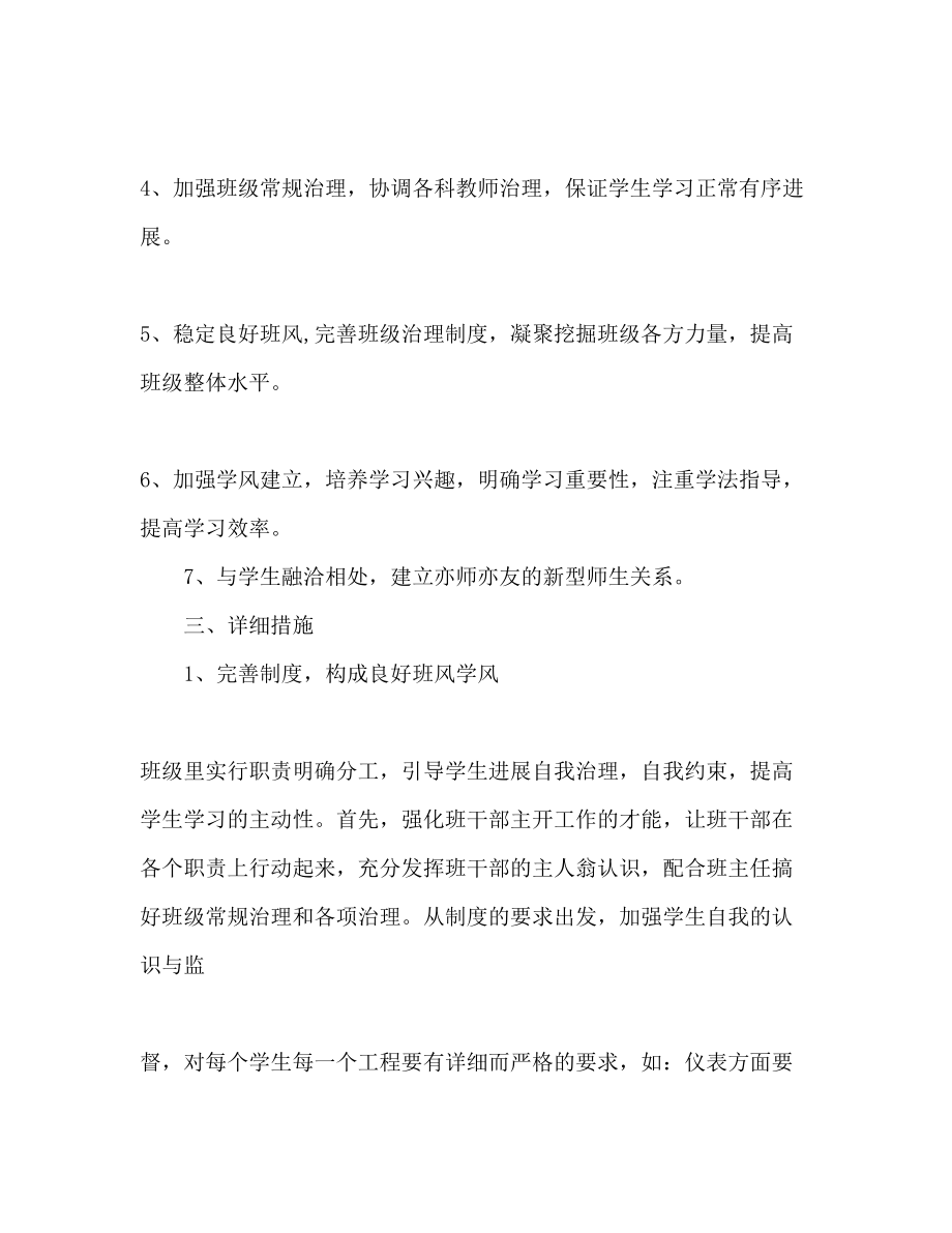 2023年卫校班主任工作计划.docx_第2页