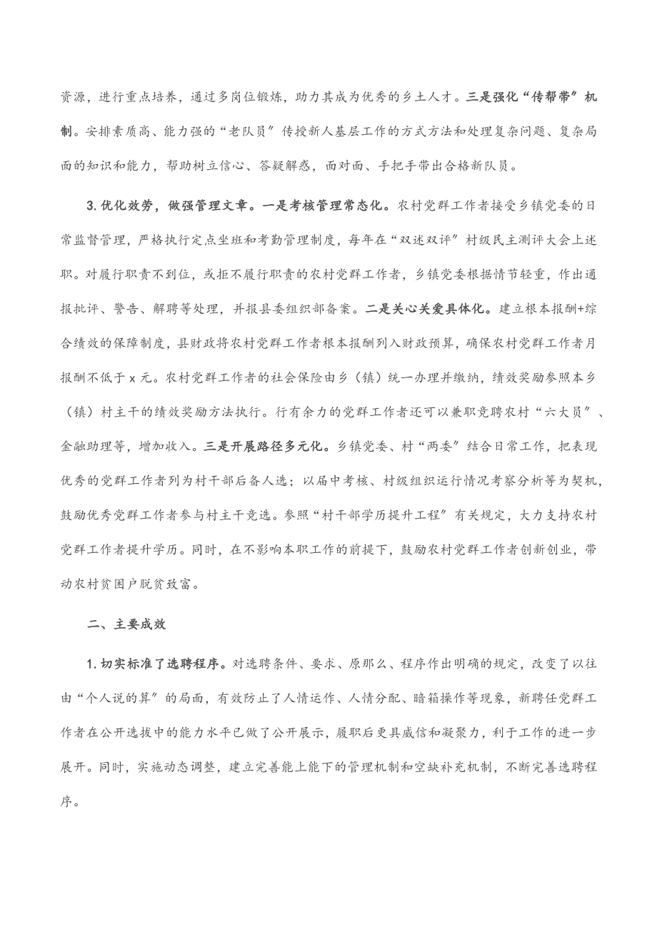 全县农村党群工作者队伍建设的探索与思考.docx_第2页