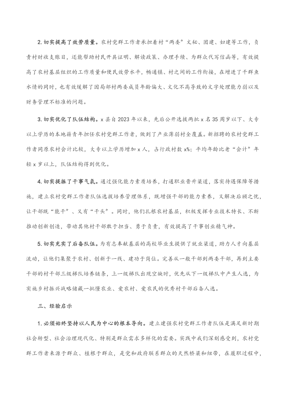 全县农村党群工作者队伍建设的探索与思考.docx_第3页