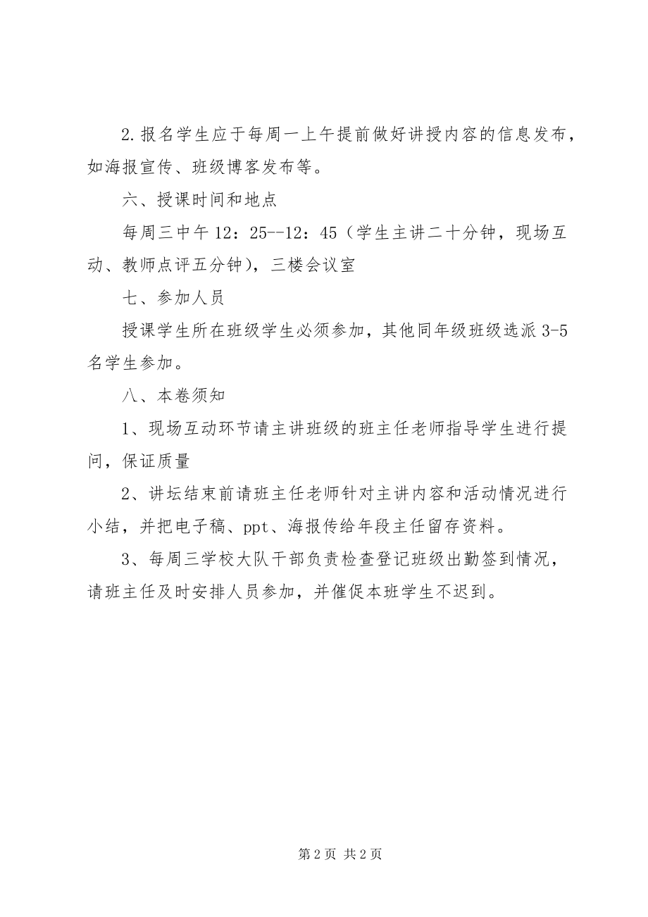 2023年小学名生讲堂活动方案.docx_第2页