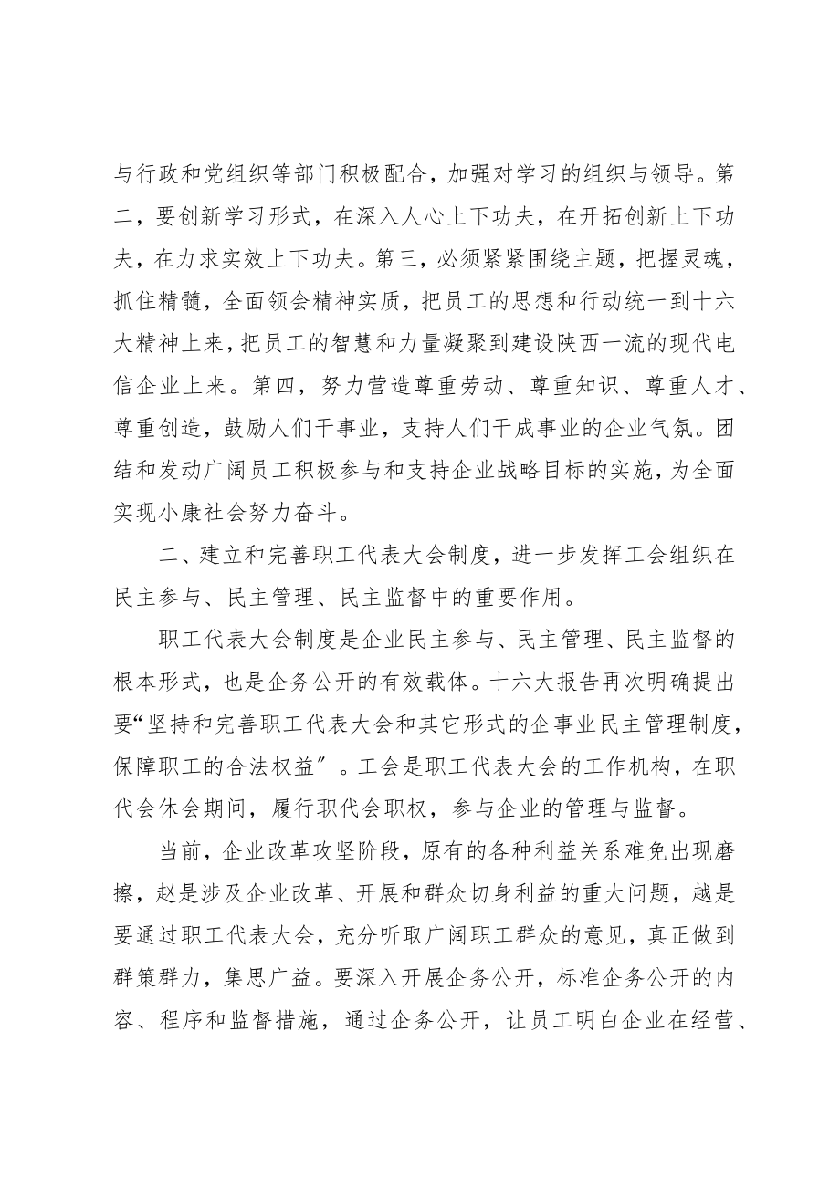 2023年电信工会工作设想新编.docx_第2页