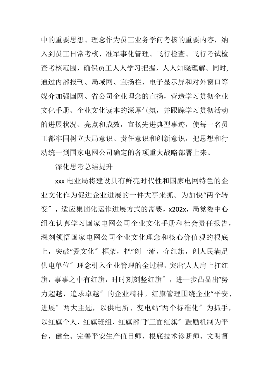 2023年国网电力文化发展思考.docx_第2页