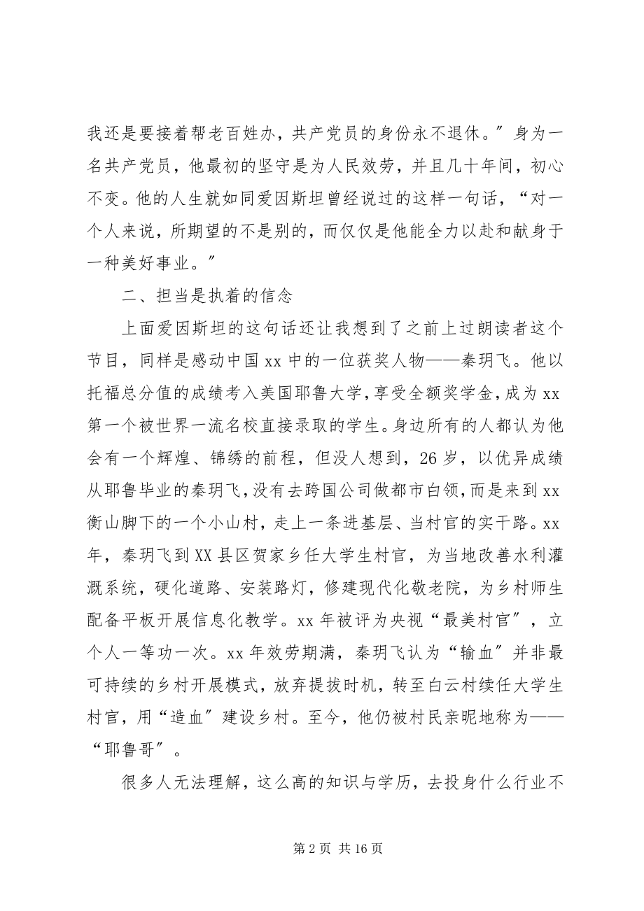 2023年学习廖俊波心得体会七则.docx_第2页