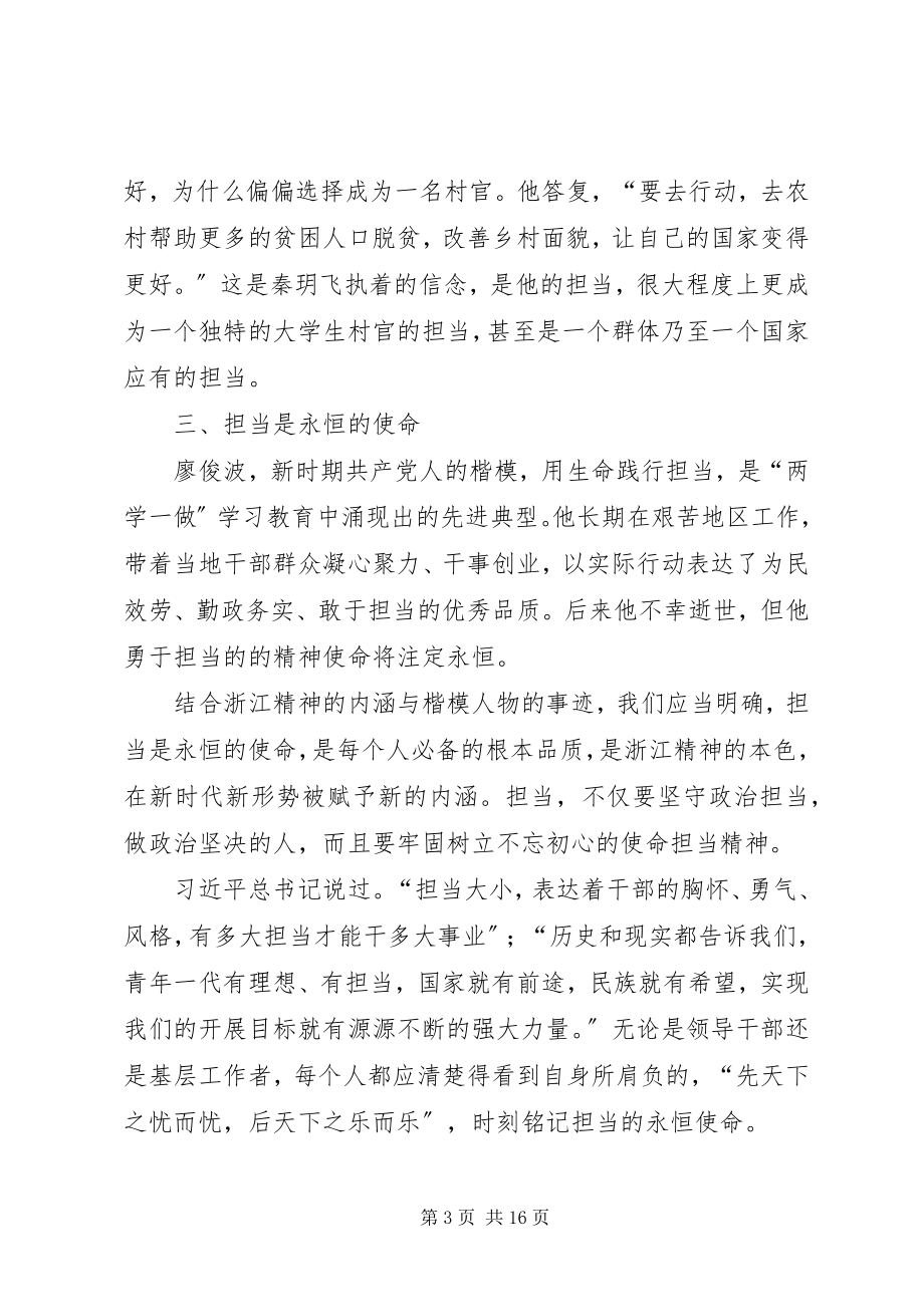 2023年学习廖俊波心得体会七则.docx_第3页