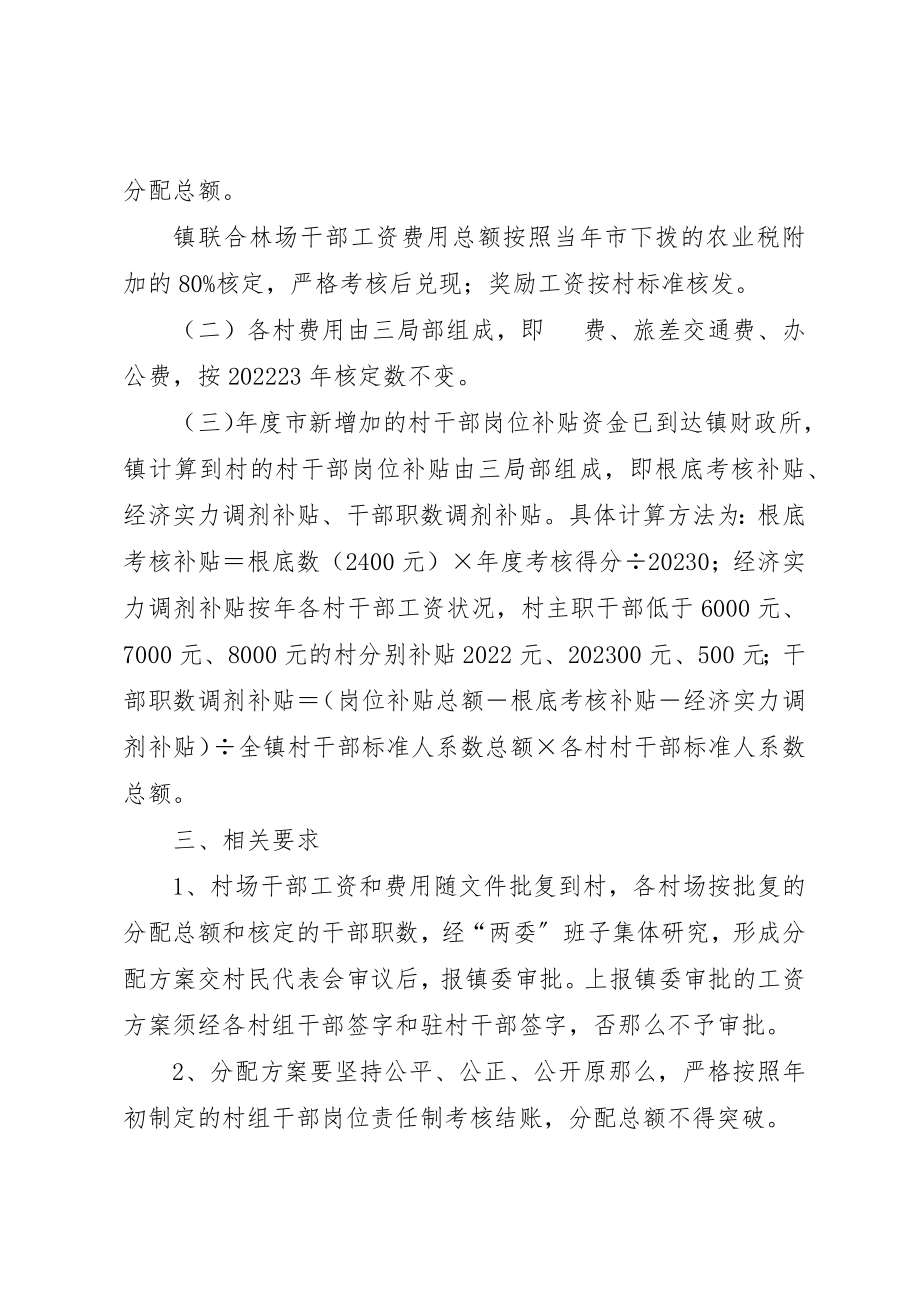 2023年村委会考评结果及工资分配方案新编.docx_第2页