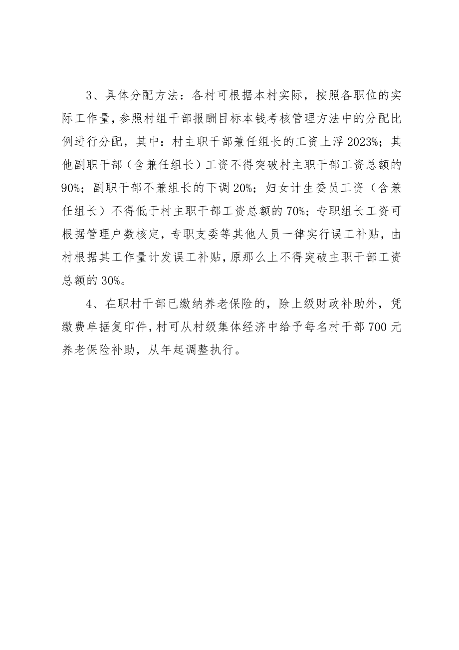 2023年村委会考评结果及工资分配方案新编.docx_第3页