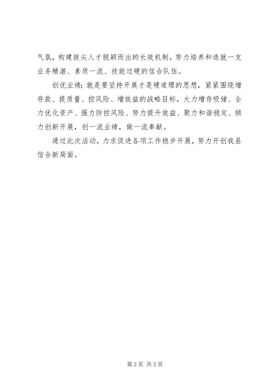 2023年三比一创学习心得.docx_第2页