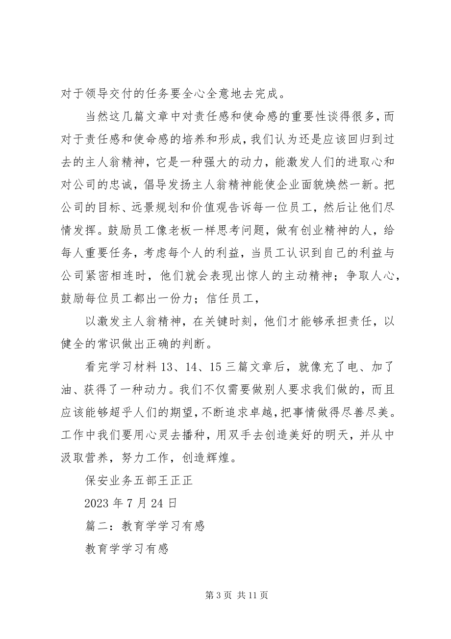 2023年学习感悟.docx_第3页