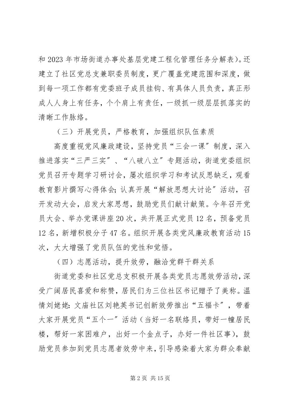 2023年市场街道办事处年度工作总结及明年谋划.docx_第2页