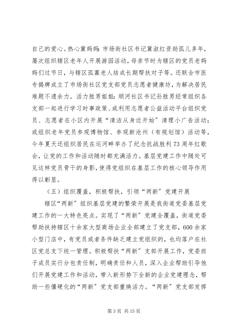 2023年市场街道办事处年度工作总结及明年谋划.docx_第3页