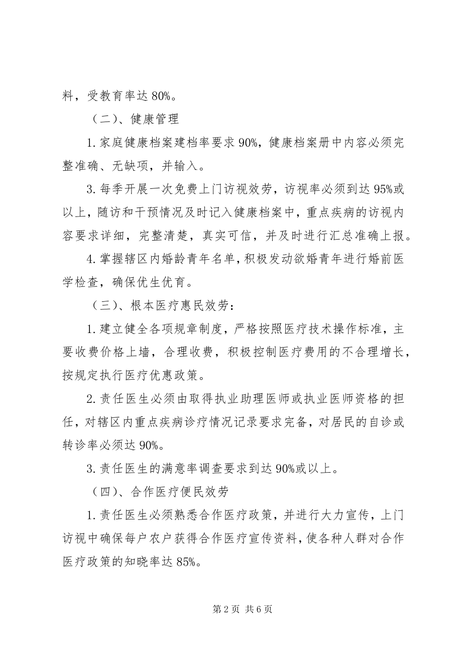 2023年小区卫生服务工作规划.docx_第2页