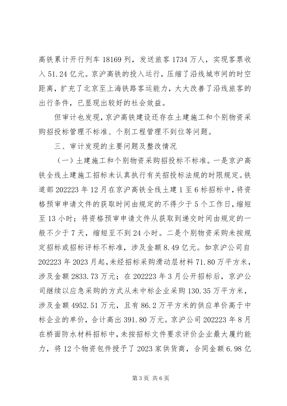 2023年《京沪高铁工程建设总结》实施方案新编.docx_第3页