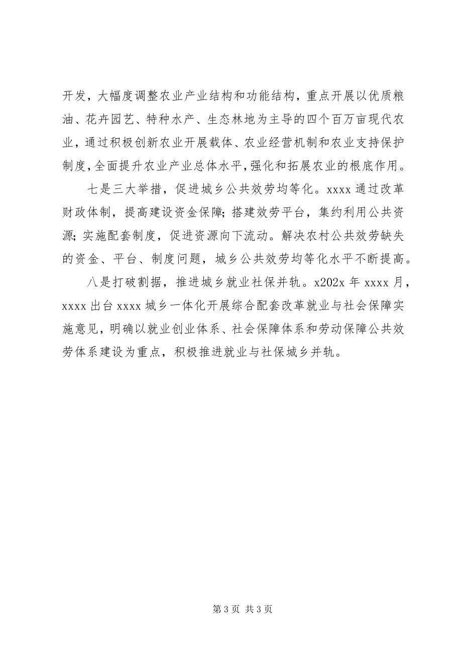 2023年外地学习考察心得体会.docx_第3页