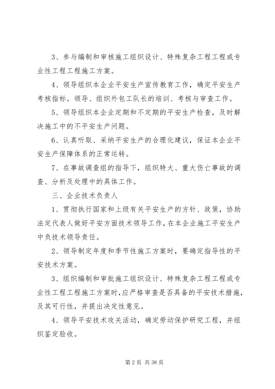 2023年企事业单位安全生产责任制度.docx_第2页