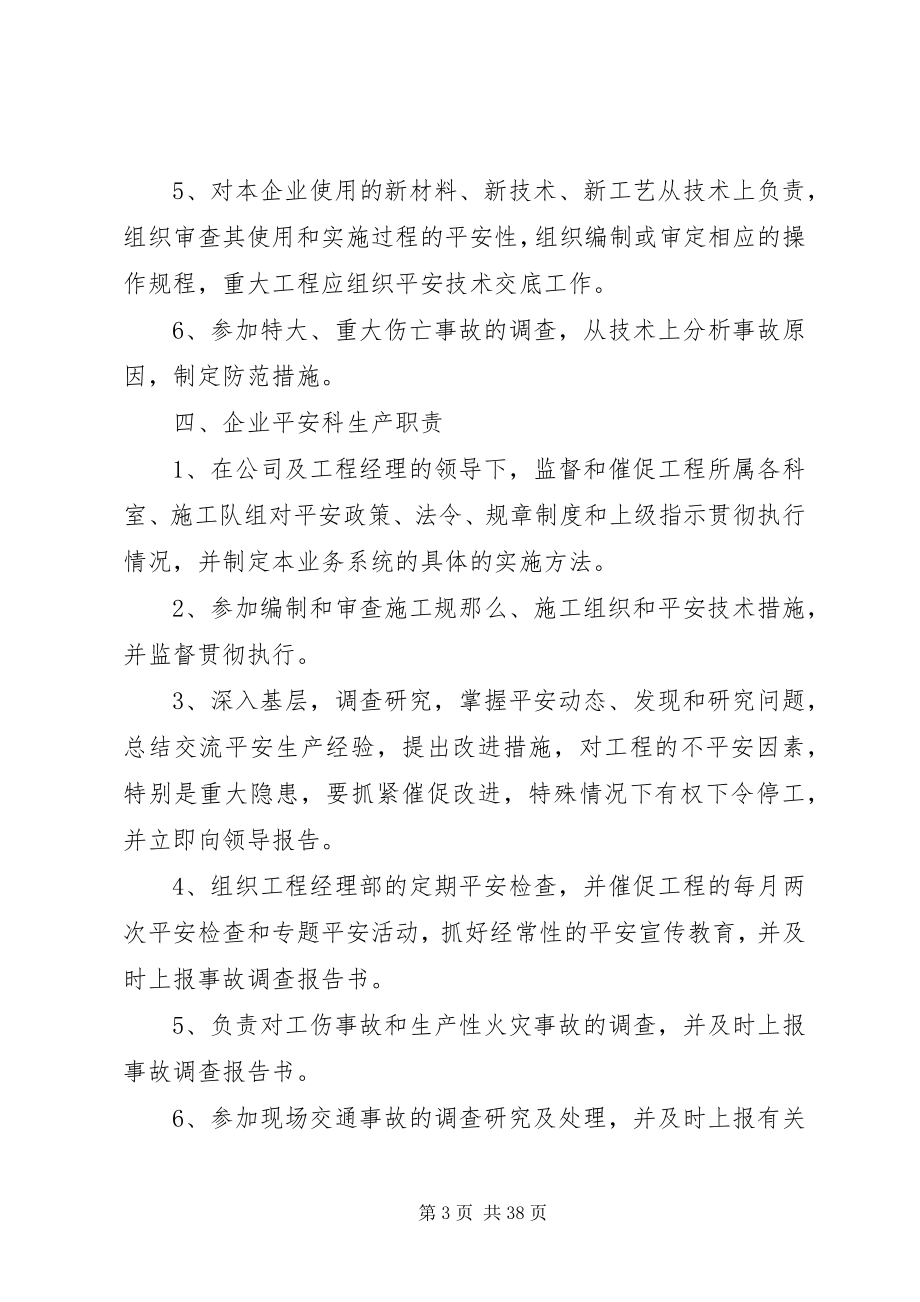 2023年企事业单位安全生产责任制度.docx_第3页