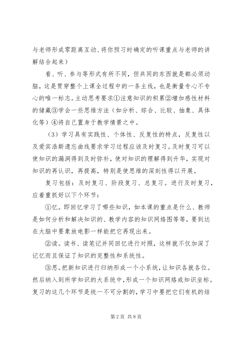 2023年高中政治学习心得体会优秀.docx_第2页