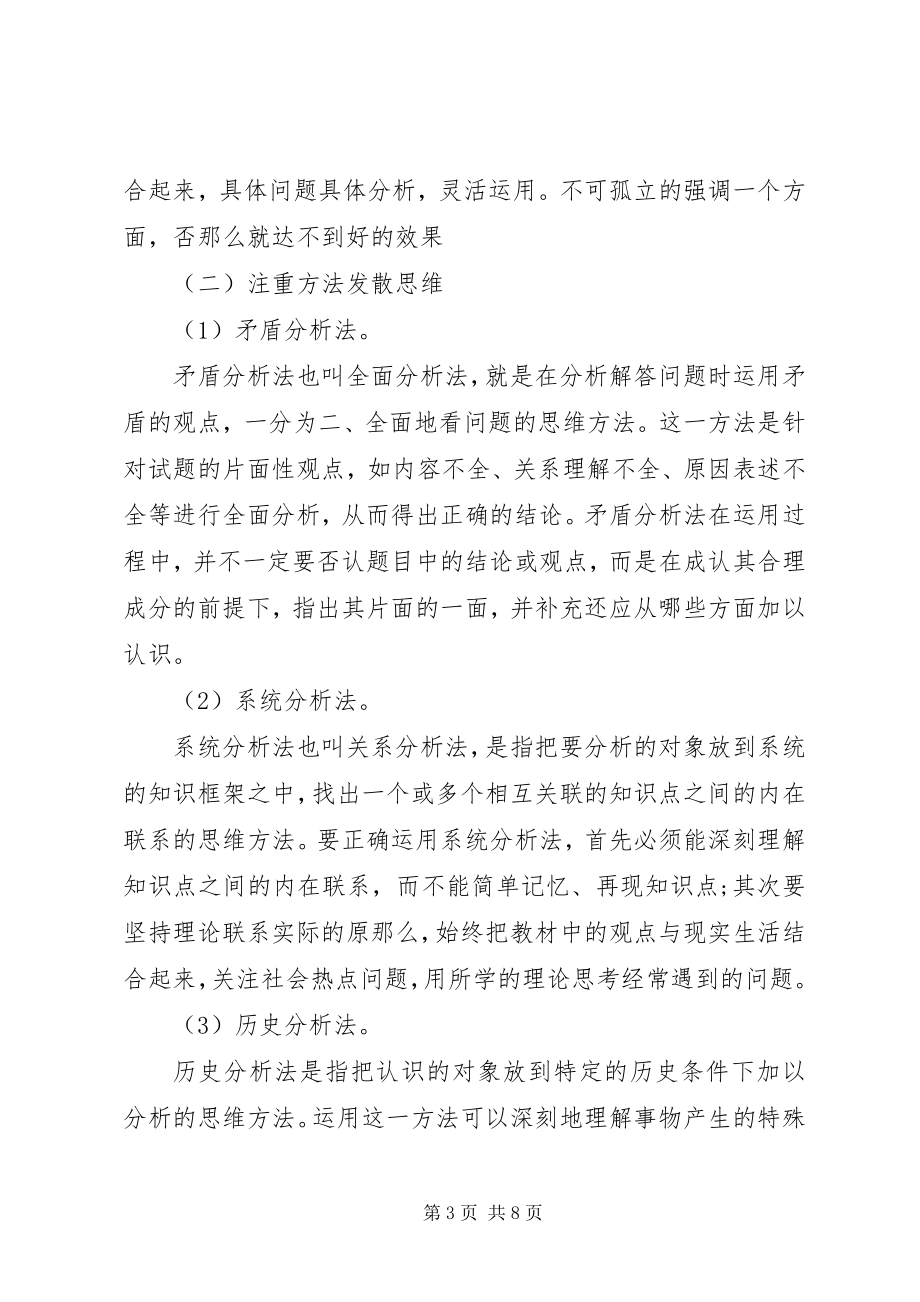 2023年高中政治学习心得体会优秀.docx_第3页