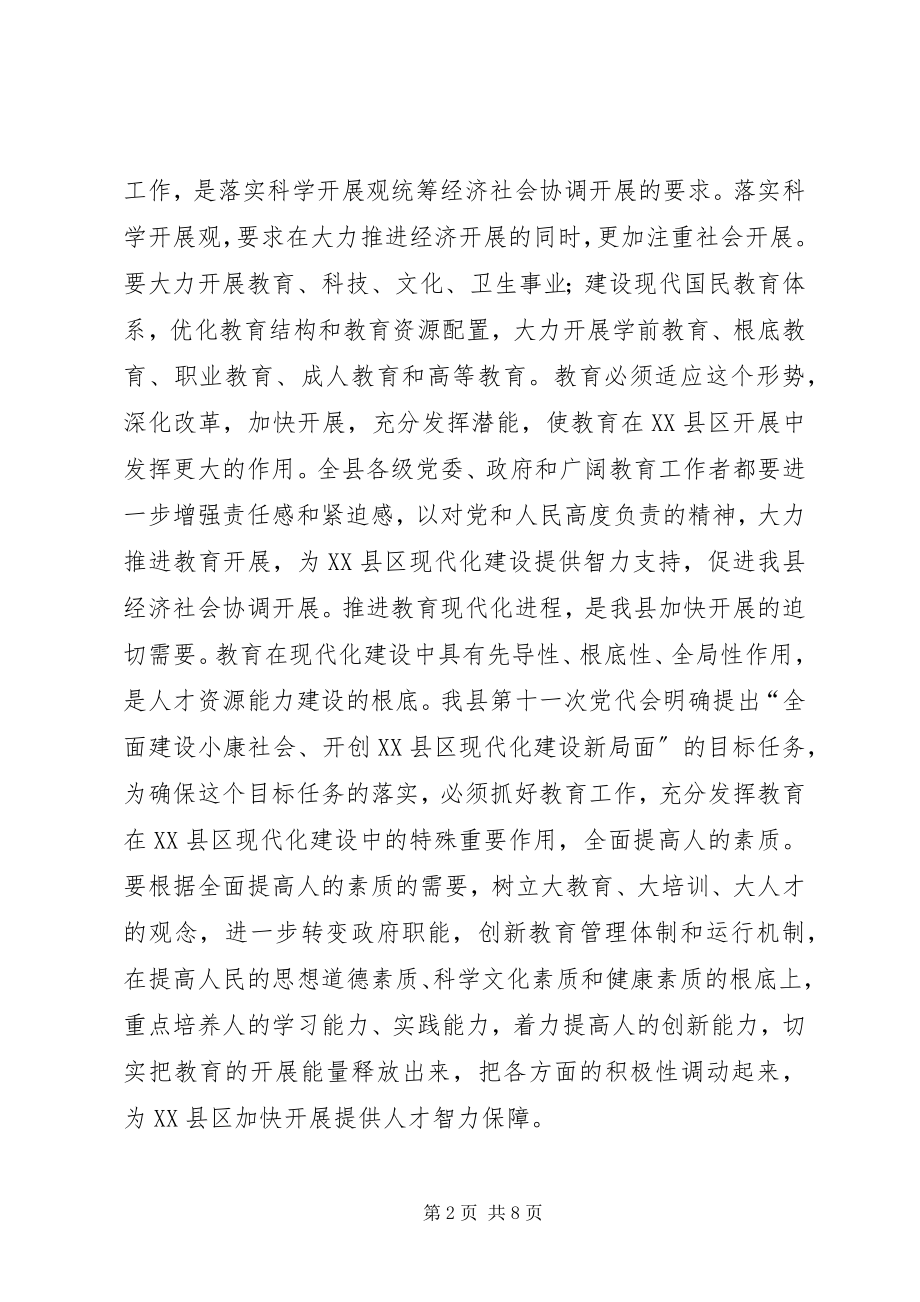 2023年在XX县区教育工作会上的致辞.docx_第2页