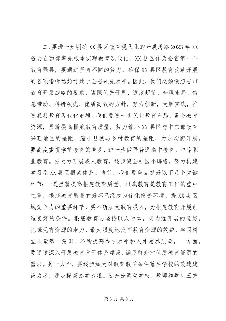 2023年在XX县区教育工作会上的致辞.docx_第3页