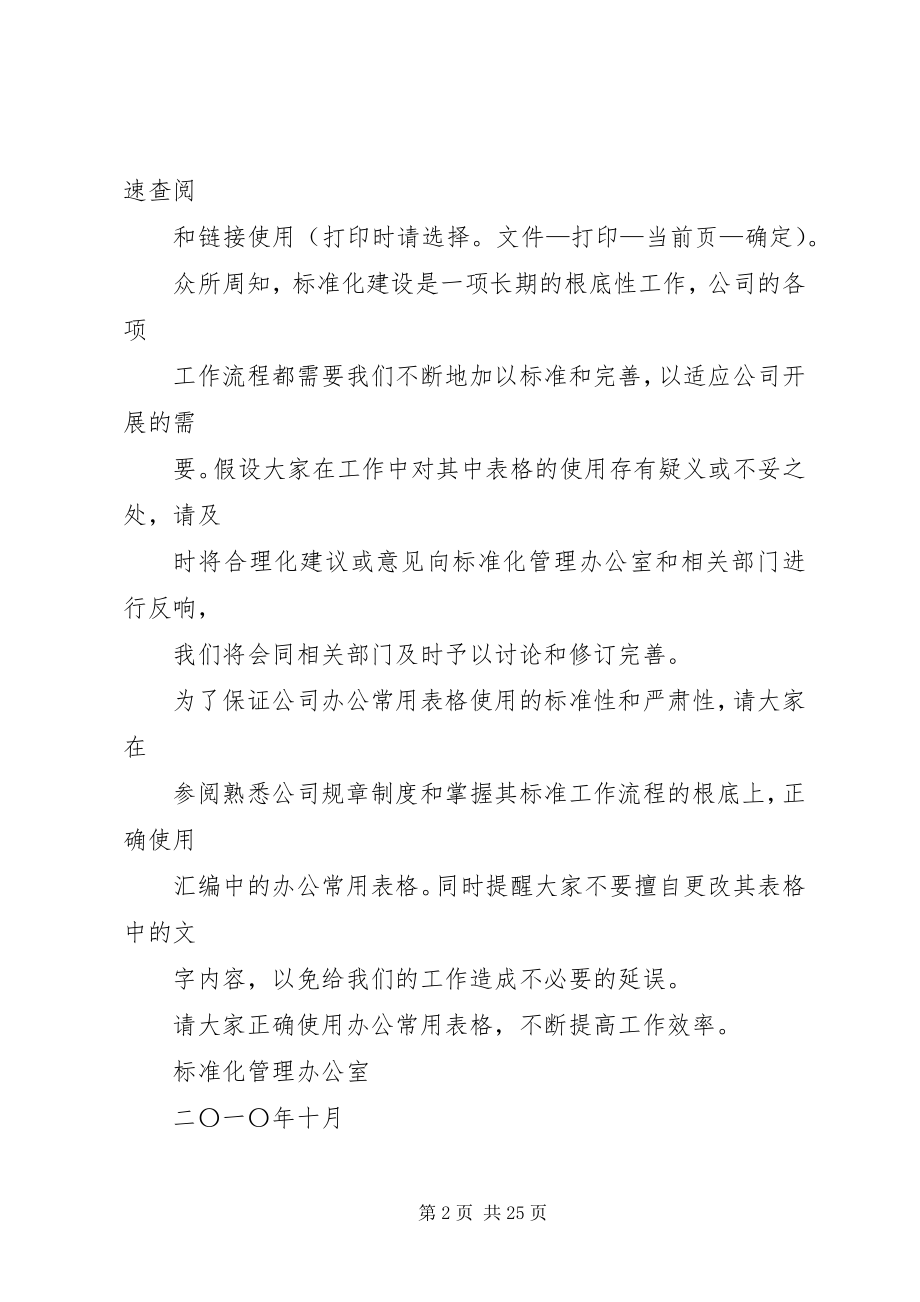 2023年鞋底厂办公表格.docx_第2页