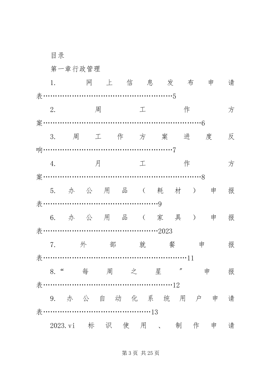 2023年鞋底厂办公表格.docx_第3页