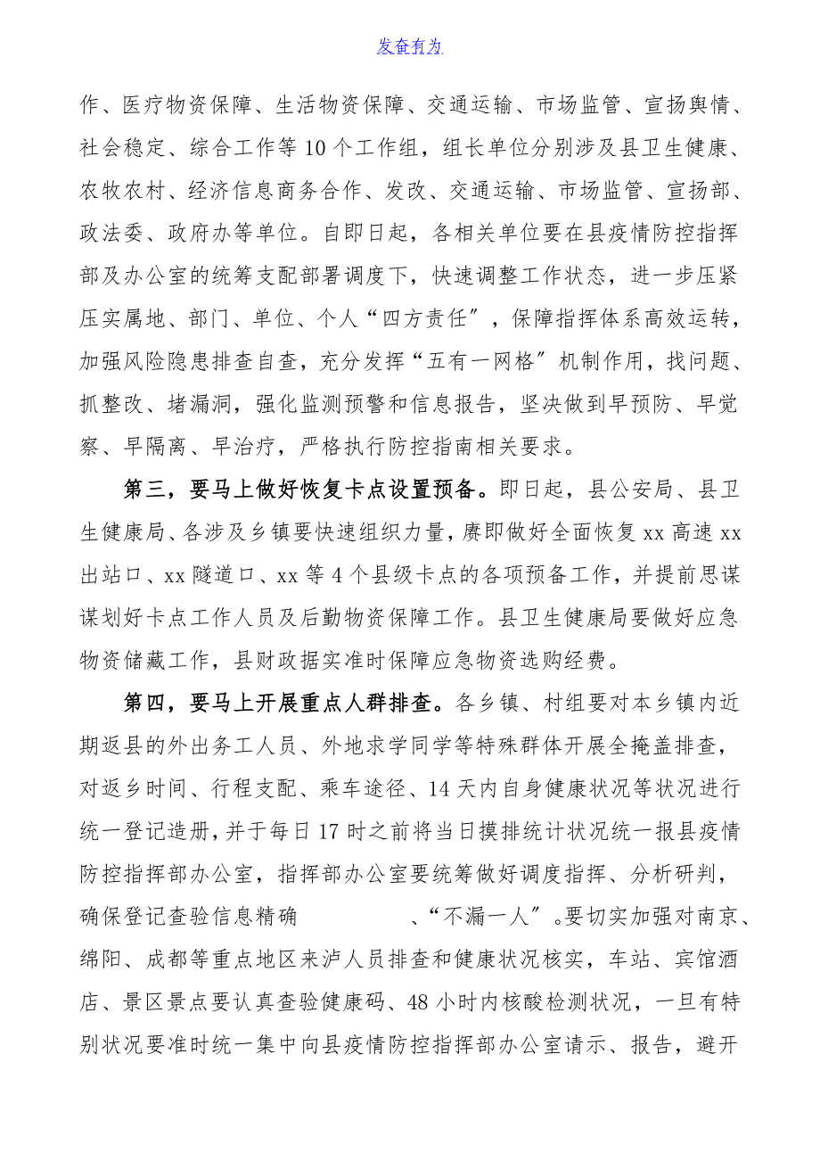 2023年领导讲话xx次会议暨指挥部第xx次会议上的讲话.doc_第2页