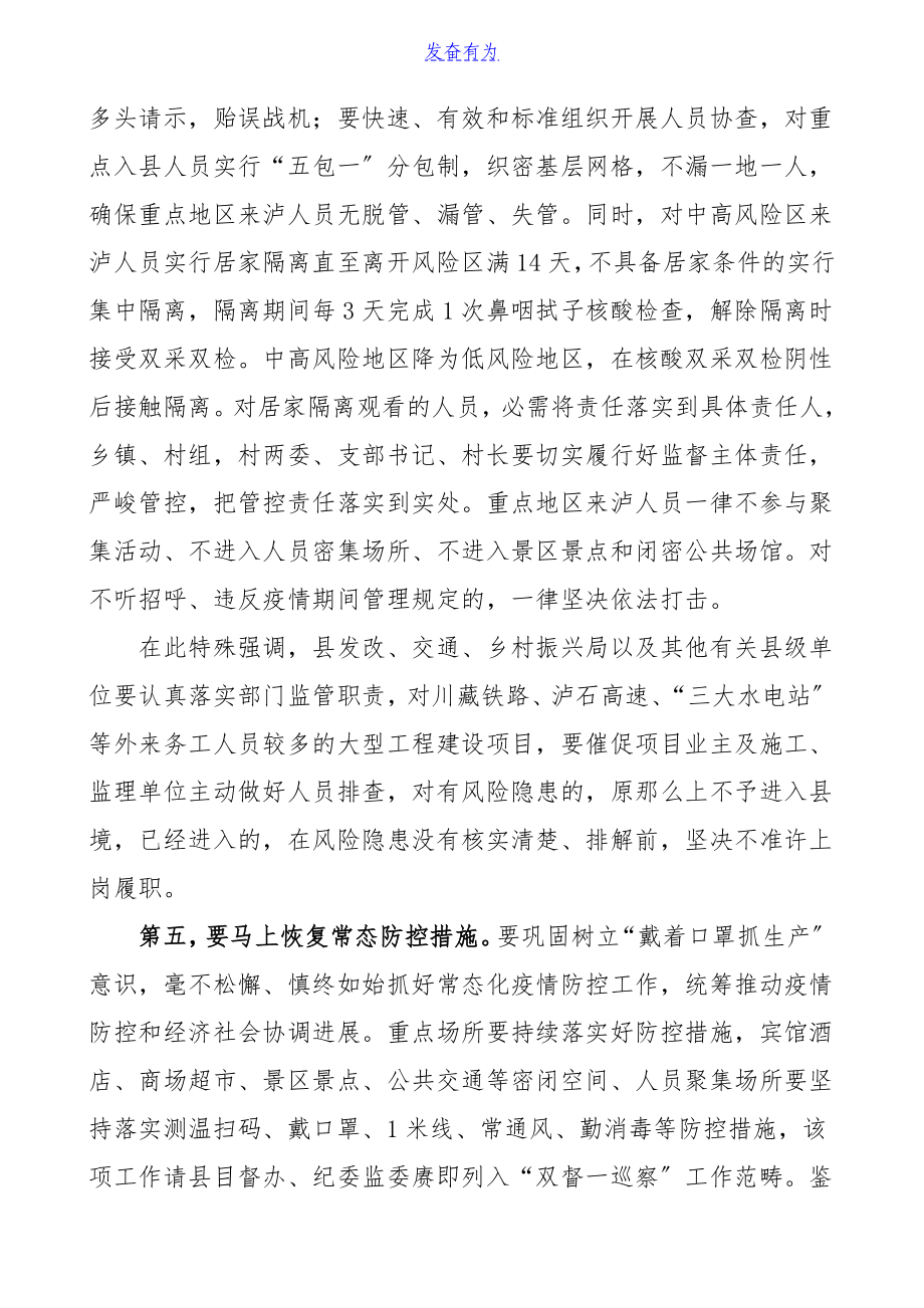 2023年领导讲话xx次会议暨指挥部第xx次会议上的讲话.doc_第3页