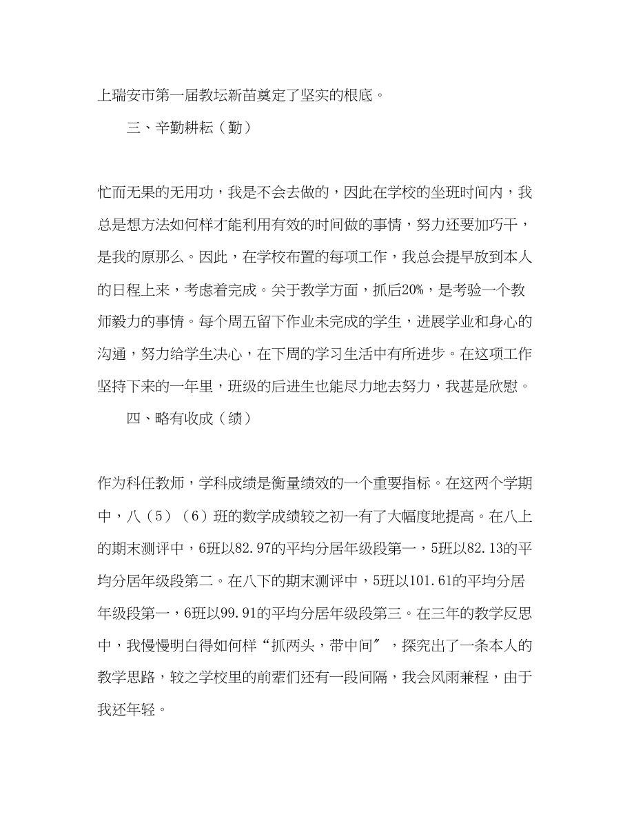 2023年教师终个人工作总结范文.docx_第2页