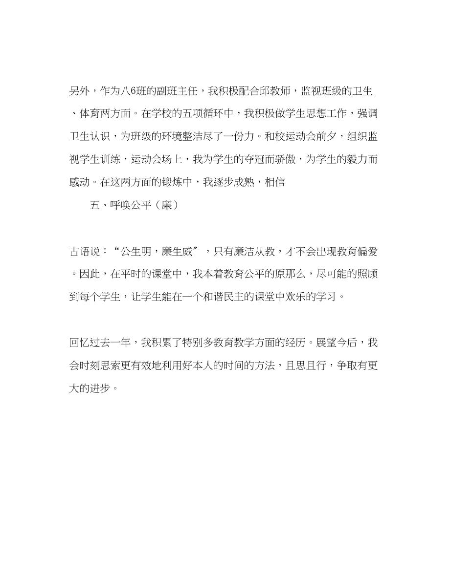 2023年教师终个人工作总结范文.docx_第3页