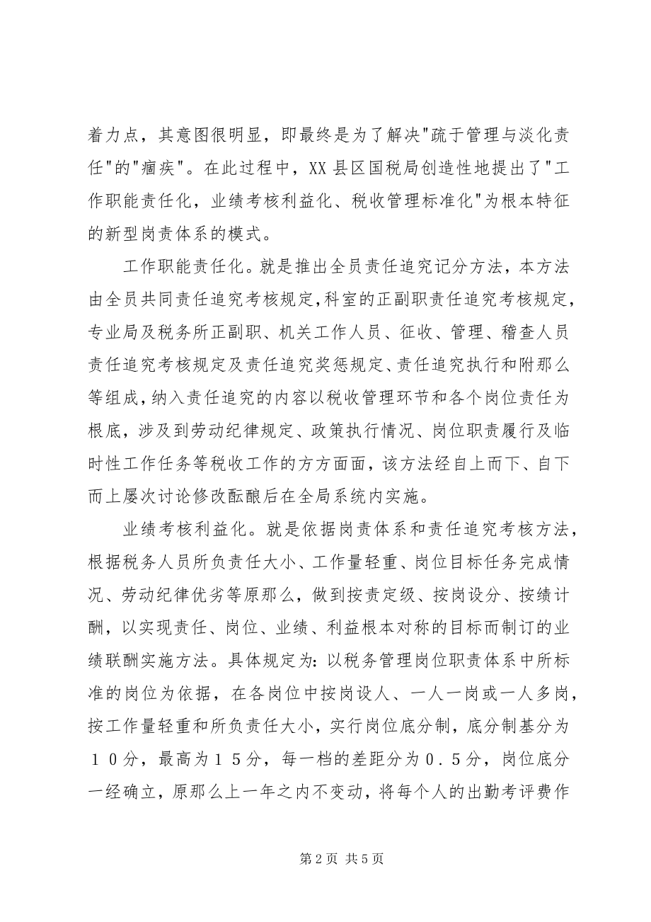 2023年xx市国家税务局工作探索总结.docx_第2页