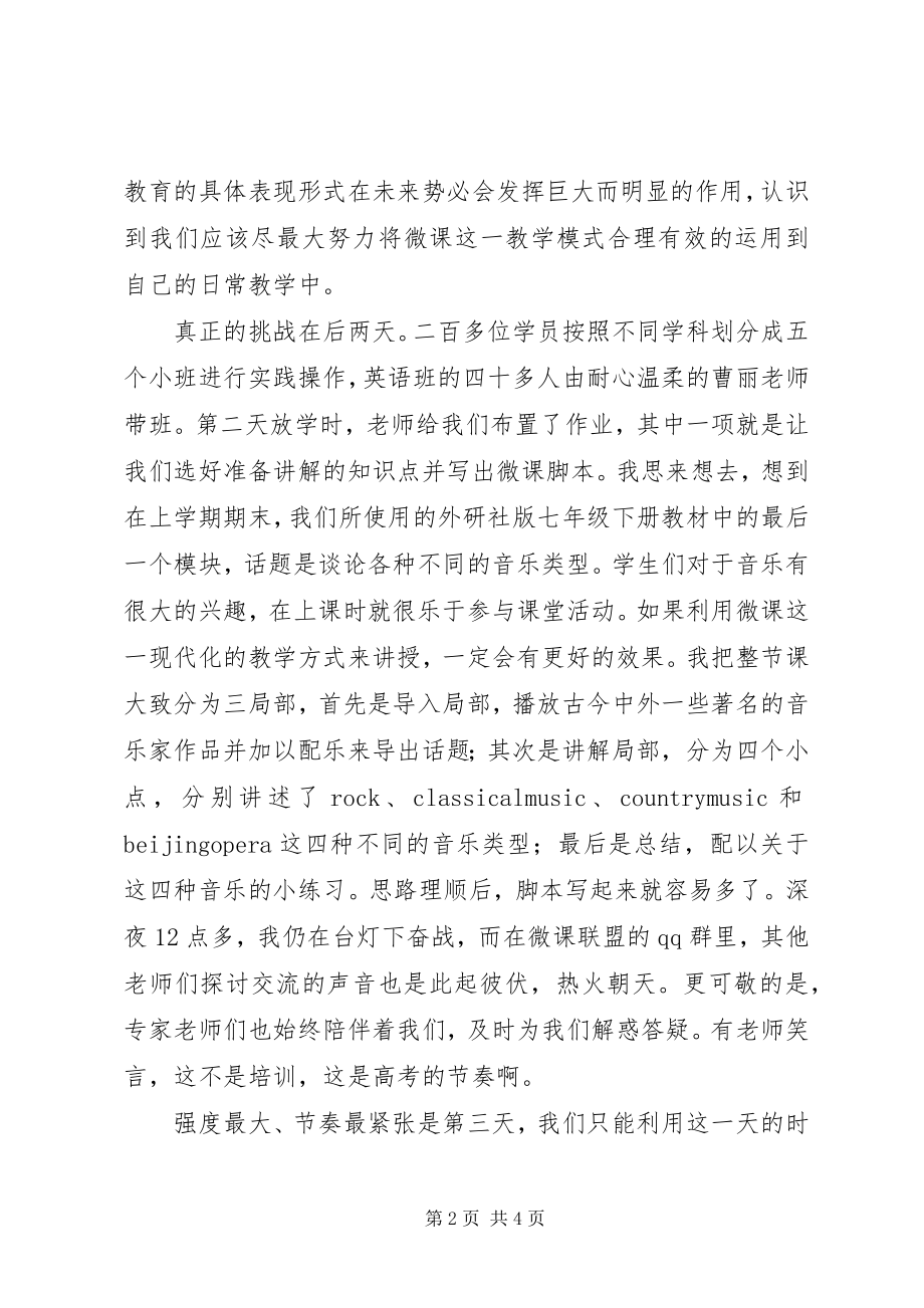 2023年微课的制作培训心得.docx_第2页